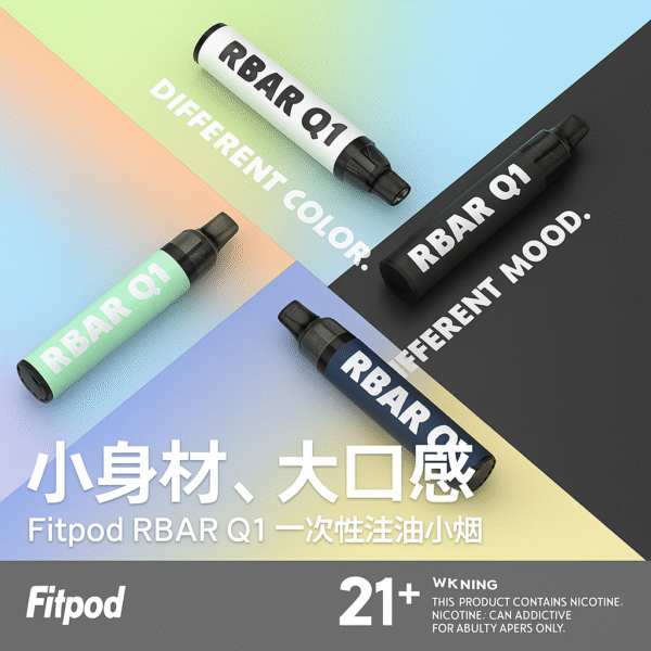 FITPOD Q1 注油式 小主機 電子菸 88VIBE