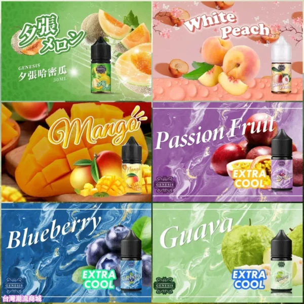 創世紀 小煙油 30MG