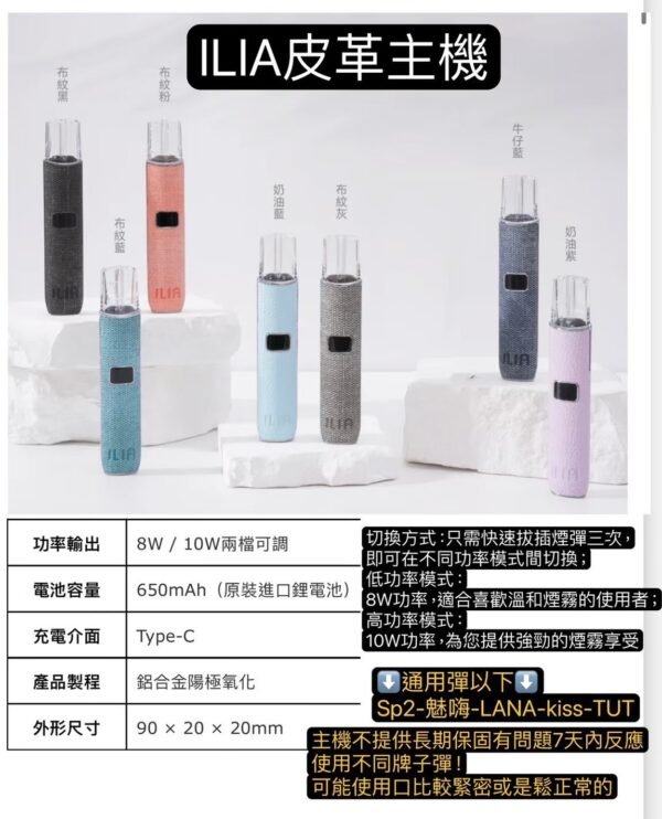 S__173514765_0 ILIA 哩亞 SP2 SP2S 思博瑞 RELX LANA 拋棄式 煙彈 88VIBE