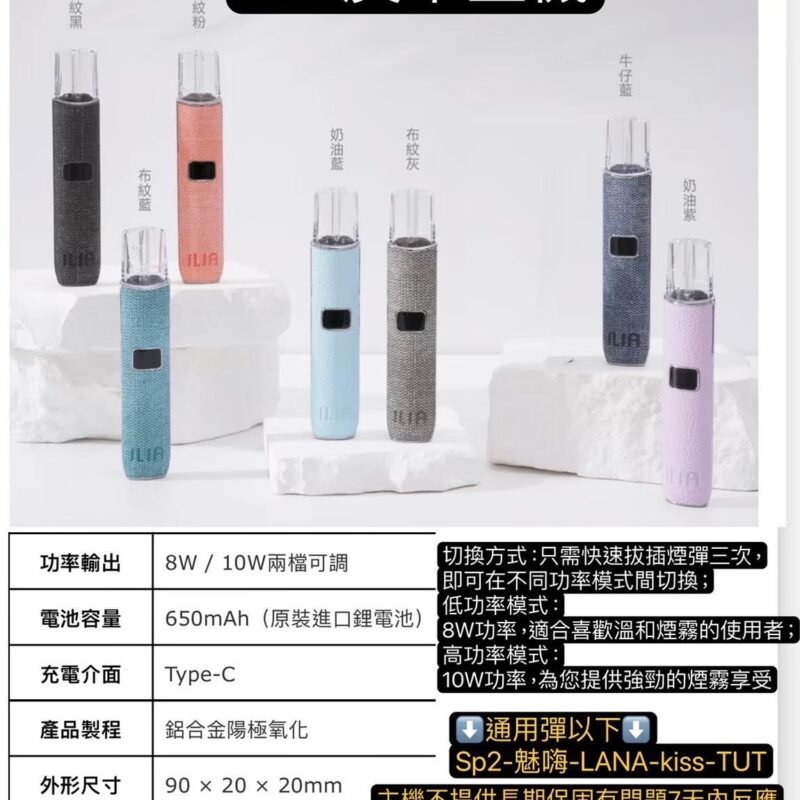 ILIA 哩亞 SP2 SP2S 思博瑞 RELX LANA 拋棄式 煙彈 88VIBE