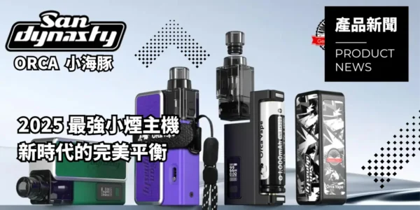 小海豚 San Dynasty 主機 注油式主機 88