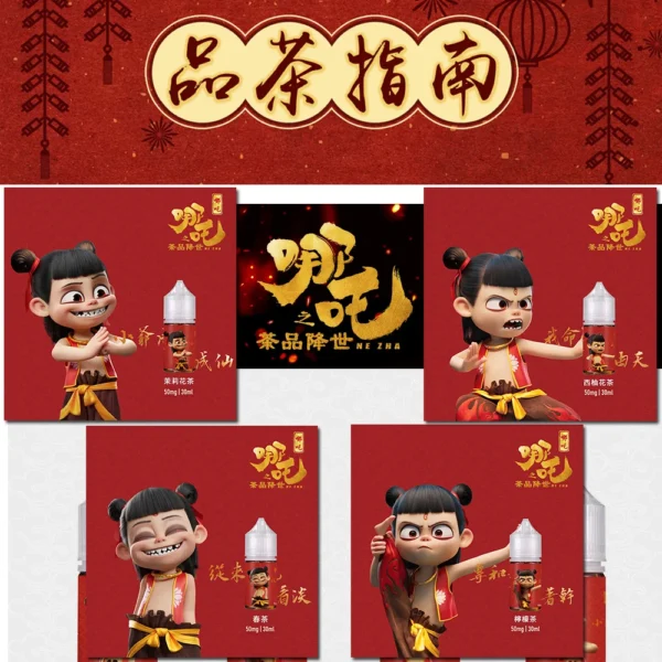 哪吒總圖 哪吒 小煙油 50MG