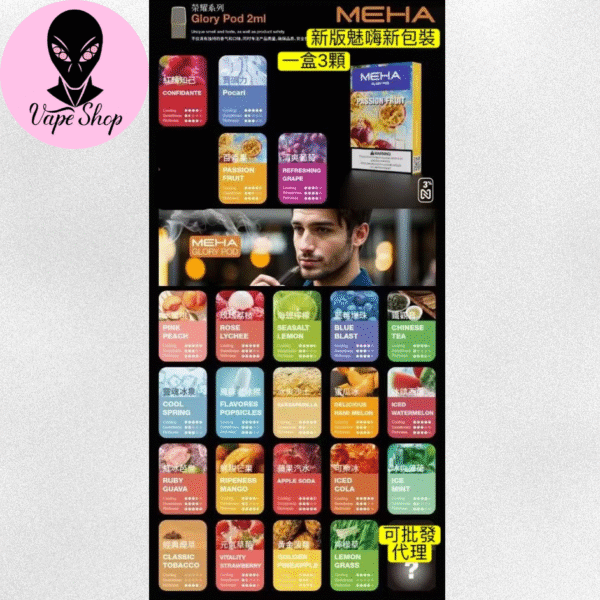 未命名設計 (5) MEHA 嗨魅 RELX SP2 SP2S ILIA LANA 拋棄式 煙彈