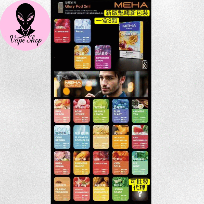 MEHA 嗨魅 RELX SP2 SP2S ILIA LANA 拋棄式 煙彈